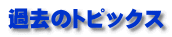 ߋ̃gsbNX