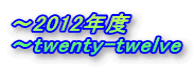 `2012Nx `twenty-twelve